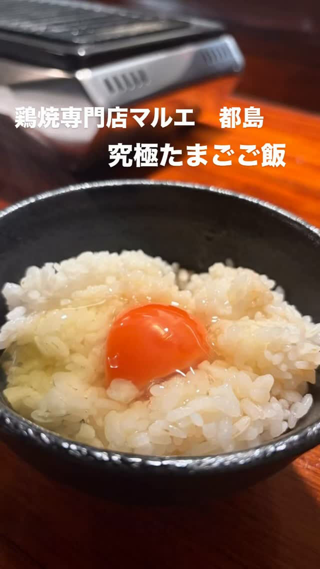 マルエの〆のメニュー"究極たまごご飯"は食べましたか？