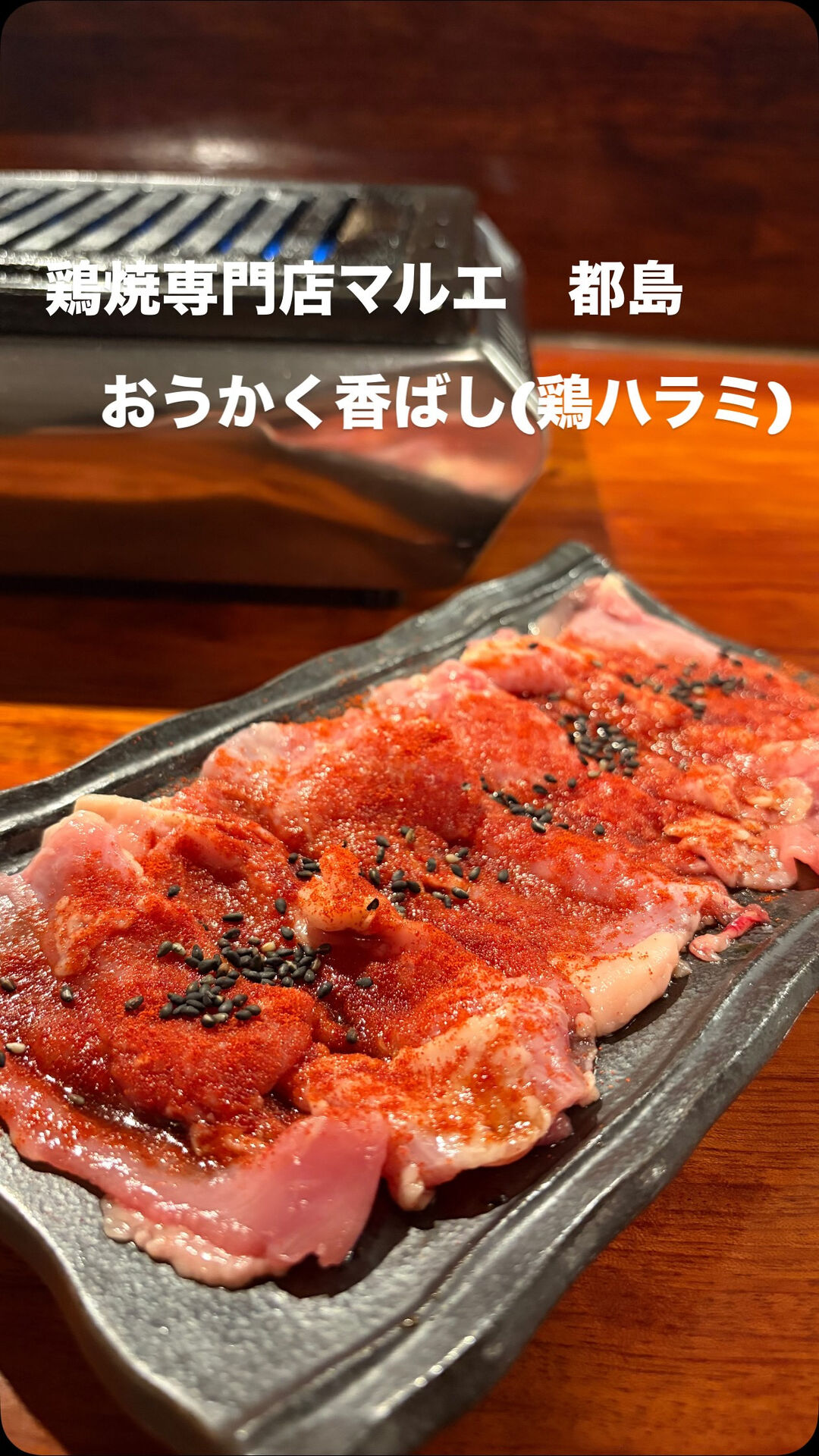 焼き鳥好きのお客様へ、おうかくをご存知でしょうか？
